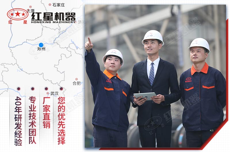 紅星廠家設(shè)備質(zhì)量好，服務(wù)完善