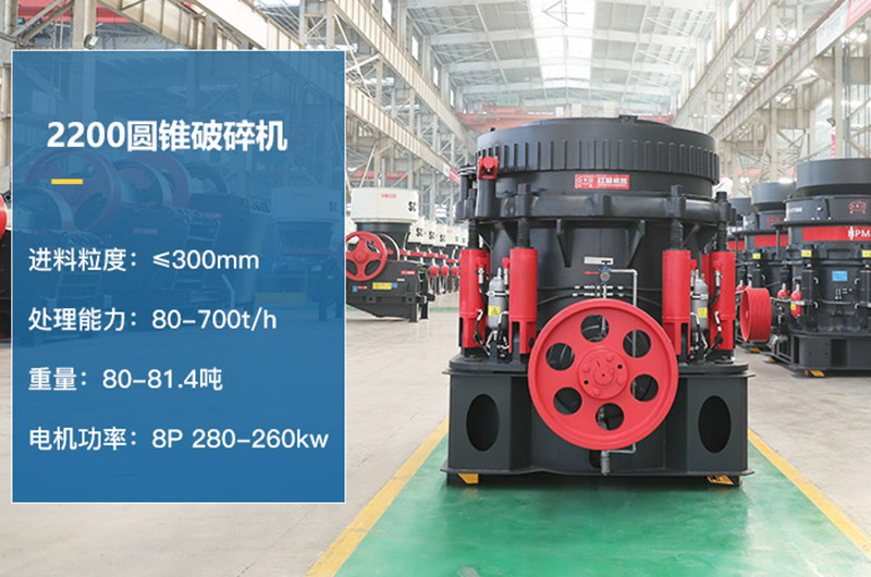 2200圓錐破碎機(jī)參數(shù)是多少？?jī)r(jià)格多少？