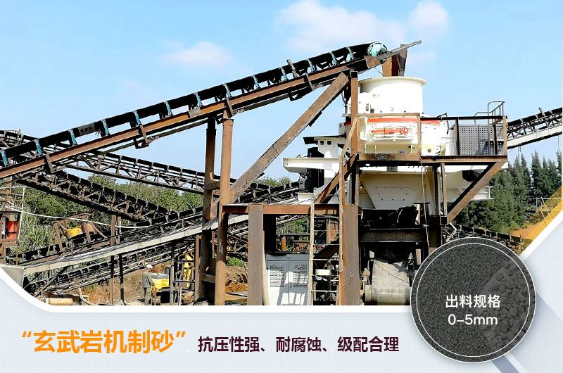 玄武巖機制砂能不能打混凝土？玄武巖破碎制砂用什么設備？