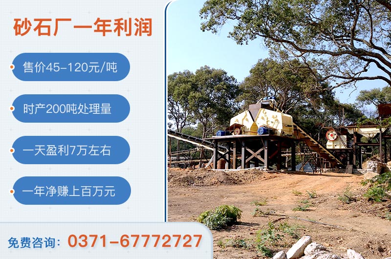 砂石料廠投資需要多少資金？砂石廠一年凈賺多少錢？
