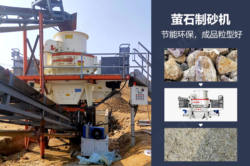 螢石制砂機有哪些型號？多少錢一臺？