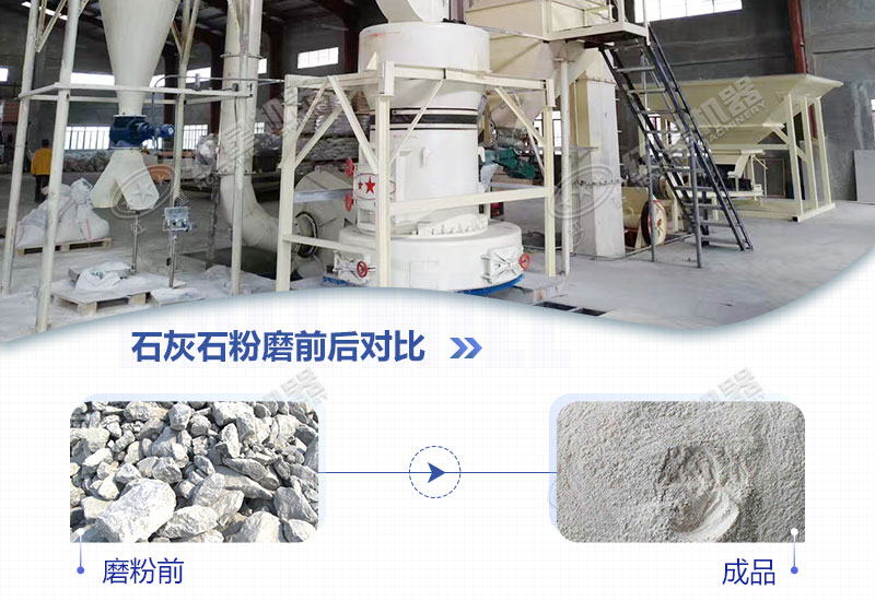 石灰石磨粉機用哪種好？多少錢一臺？