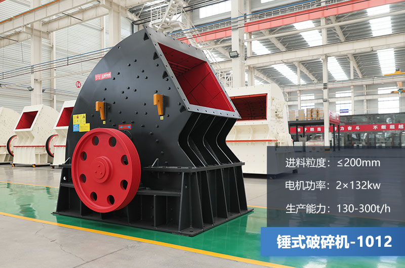 1012錘式破碎機(jī)產(chǎn)量多少噸？用多大的電機(jī)？各項參數(shù)