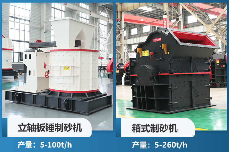 立軸板錘制砂機(jī)和箱式制砂機(jī)哪個(gè)好用？