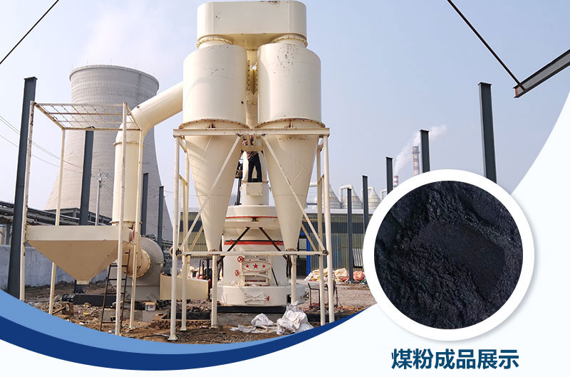 鑄造煤粉用什么磨粉機好？價格多少？