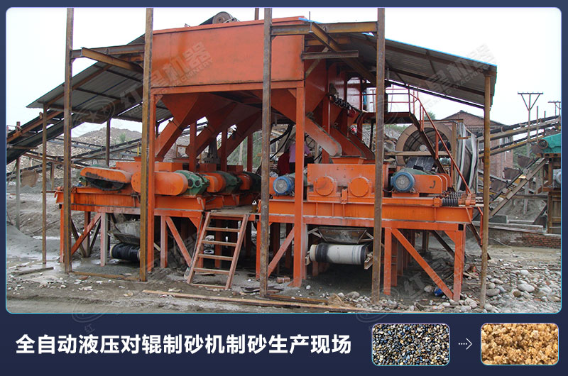 對(duì)輥式制砂機(jī)的廠家報(bào)價(jià)高嗎？設(shè)備規(guī)格型號(hào)有哪些？