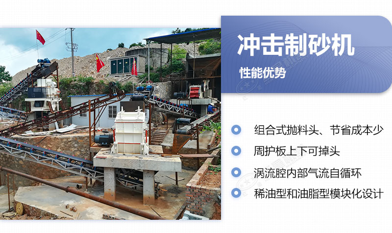 沖擊制砂機(jī)的優(yōu)缺點