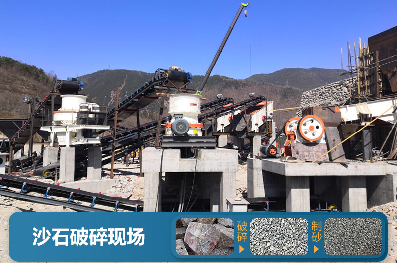 沙石破碎現(xiàn)場圖片 沙石破碎現(xiàn)場圖片
