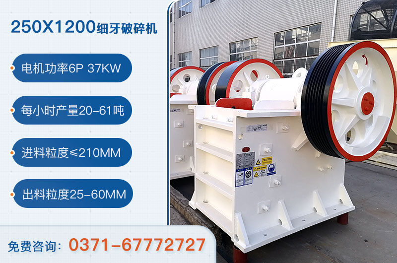 250x1200細牙破碎機參數(shù)_用多大電機？