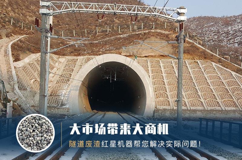 隧道碎石機及加工方案_隧道洞渣、石渣巧利用！