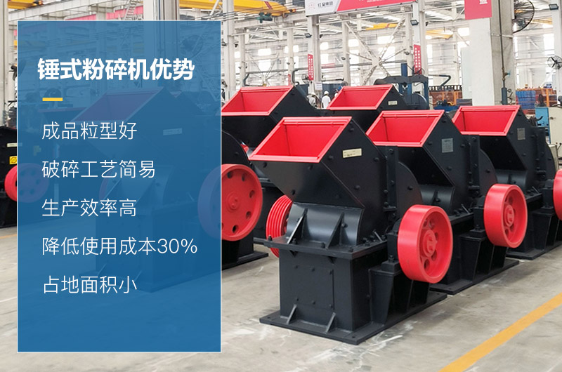 錘式粉碎機(jī)性能優(yōu)勢