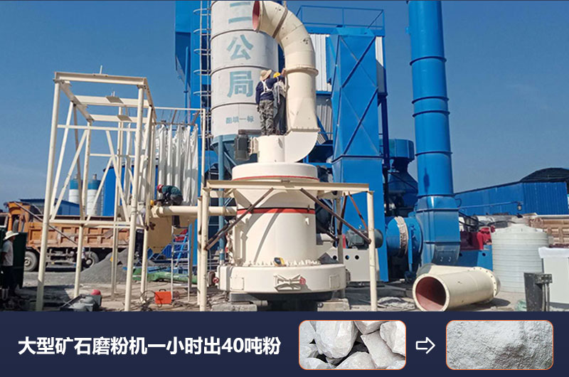 大型礦石磨粉機一小時出多少噸粉？價格多少？