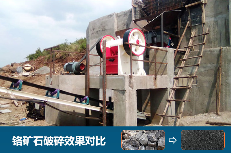 鉻礦石破碎用什么設(shè)備好一點(diǎn)？圖片及價(jià)格