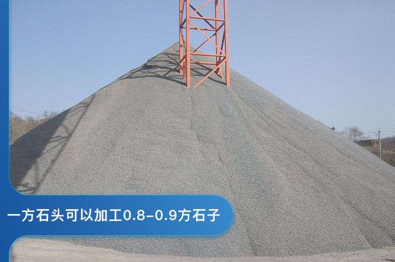 一方石頭可以加工多少方石子？石頭粉碎機圖片及價格