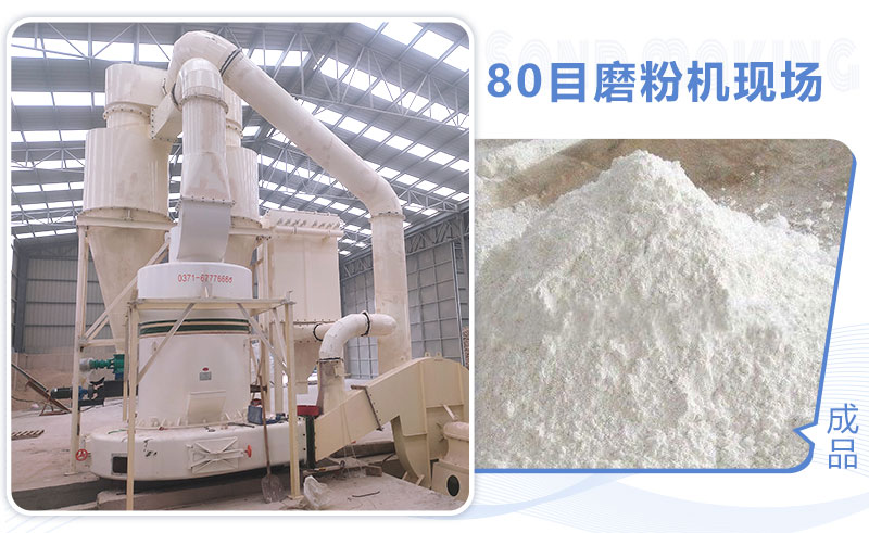 80目磨粉機(jī)怎么選？多少錢一臺？