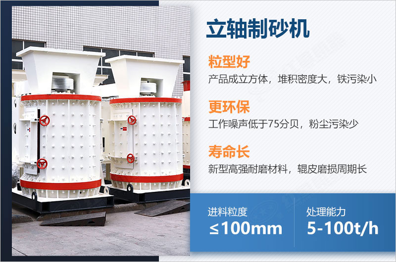 立軸制砂機每小時產量多少噸？如何調節(jié)出料大??？