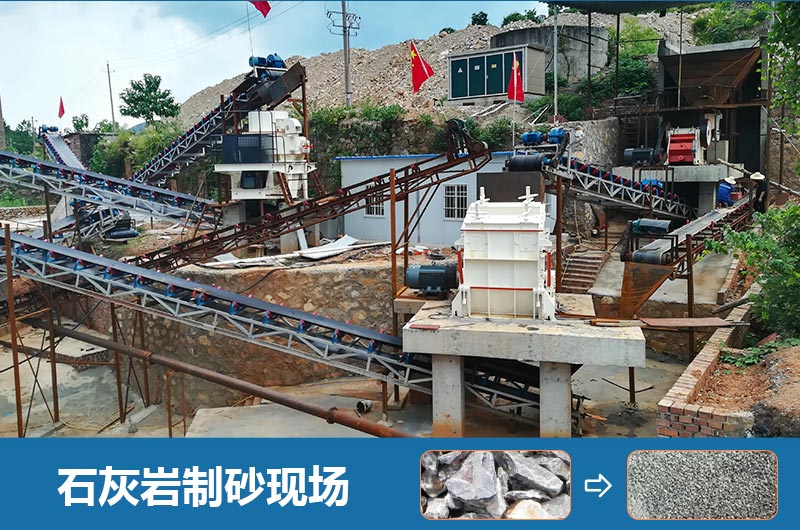 石灰?guī)r制砂機設備有哪些？圖片及價格