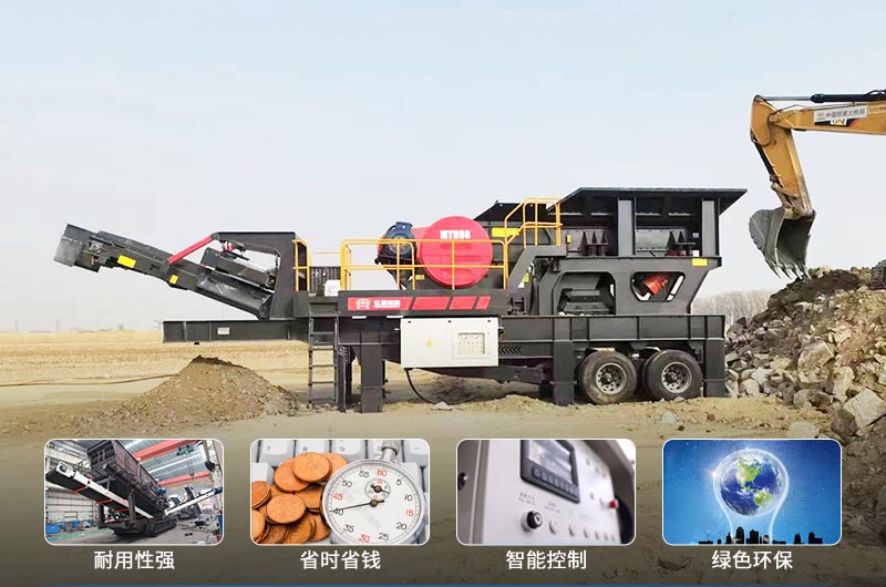 移動粉碎機性能優(yōu)勢