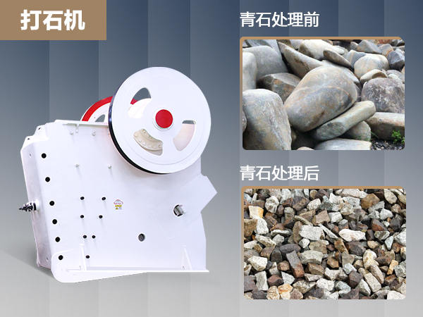 時(shí)產(chǎn)600噸的青石打石機(jī)價(jià)格是多少錢(qián)？