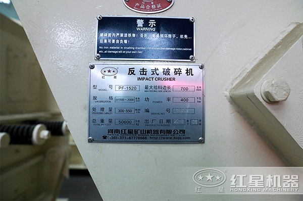 PF-1520反擊碎石機型號、規(guī)格等參數(shù)