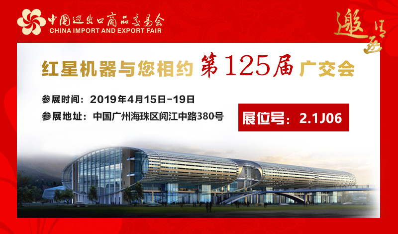 河南紅星礦山機(jī)器廣交會準(zhǔn)時(shí)與您相約