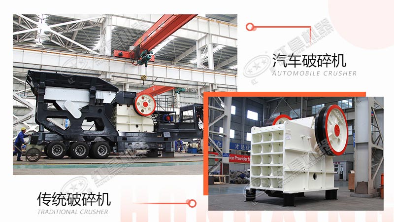 采石場(chǎng)用汽車(chē)破碎機(jī)還是傳統(tǒng)破碎機(jī)？看完這些對(duì)比，就不難做出選擇了
