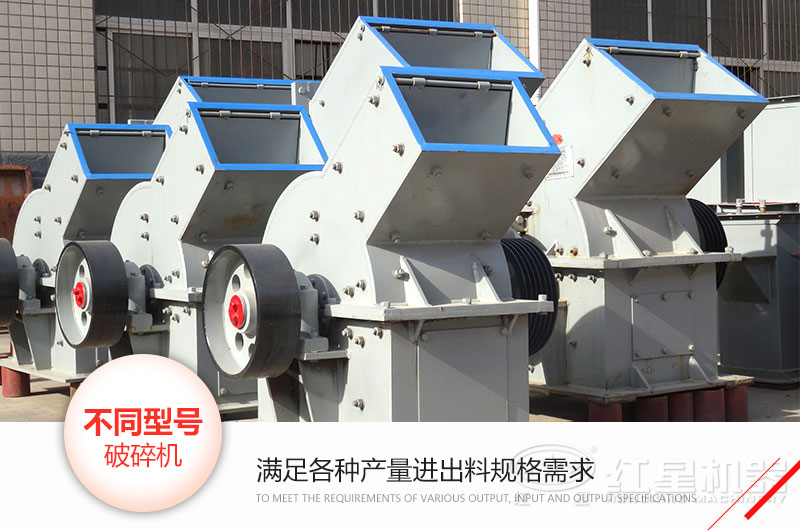 錘式破碎機(jī)型號、技術(shù)參數(shù)和各自的特點