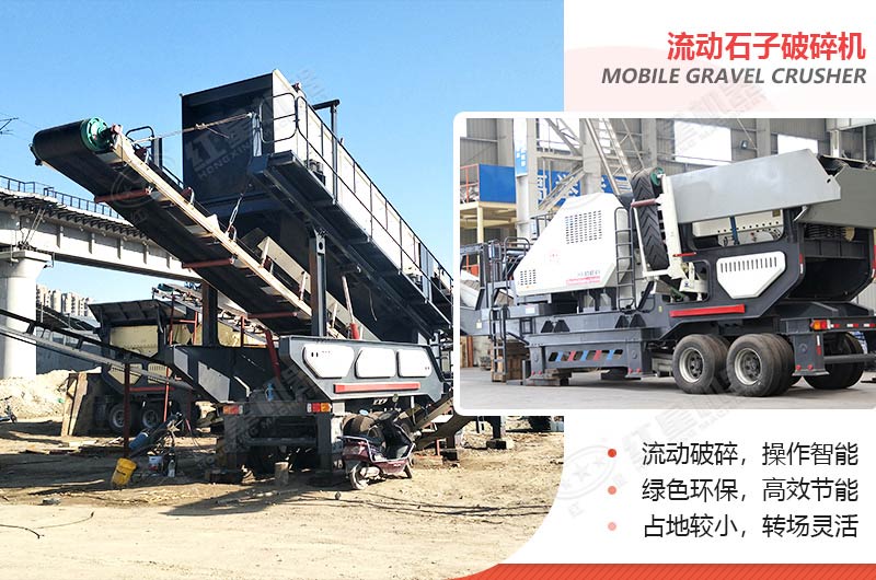 一小時200、300、500噸的流動石子（頭）破碎機(jī)多少錢