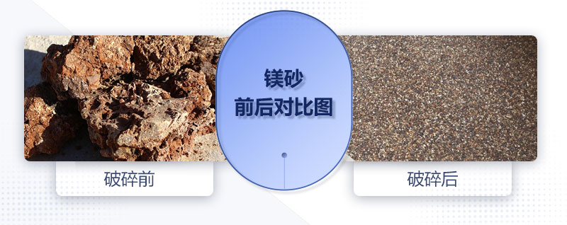 400×600對輥破碎機可以處理鎂砂嗎？