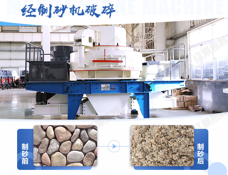 制砂機(jī)的沙子質(zhì)量如何？能否用于混凝土路面？