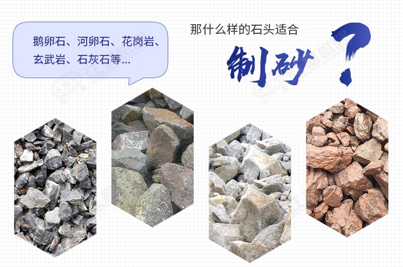 機(jī)制砂用什么石頭好？每噸的加工成本是多少錢？