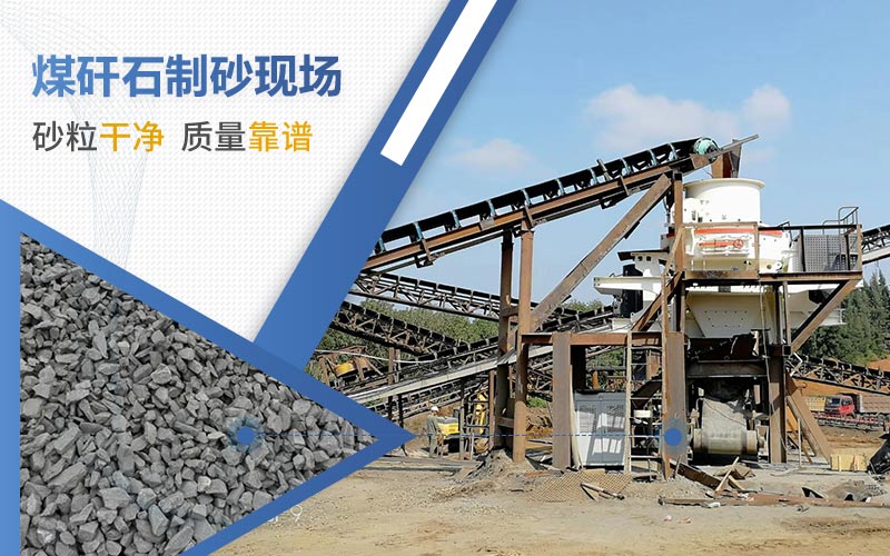 煤矸石制砂強度夠嗎？2021煤矸石多少錢一噸？