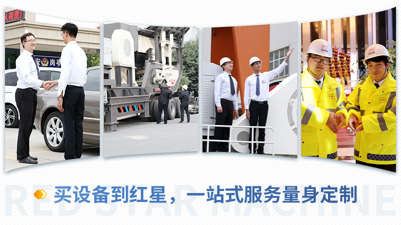 買設(shè)備，不妨到河南紅星看一看，一站式服務(wù)，更省心