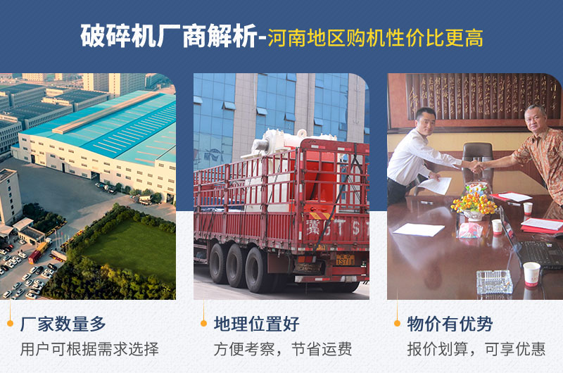 河南地區(qū)——廠家多、位置好、物價(jià)低