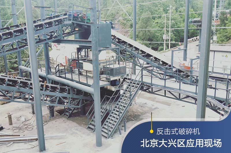 反擊破碎機適合硬度高的石料嗎？破碎一噸石頭能出多少24石子？