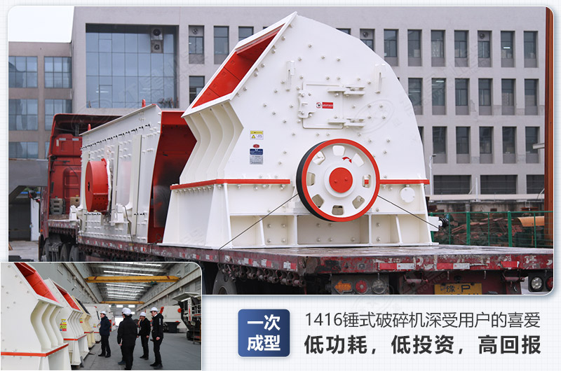 1416錘式破碎機(jī)日生產(chǎn)量可達(dá)多少，配多大的電機(jī)能滿足破碎生產(chǎn)需要？