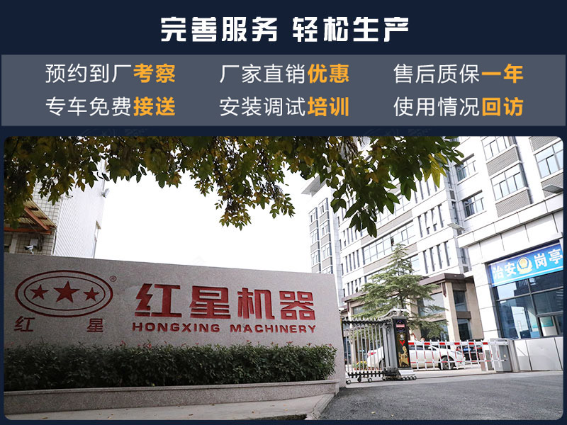 紅星機(jī)器廠家一站式服務(wù)模式，可及時解決您的需求