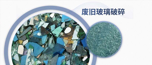 廢舊玻璃粉碎后的利潤(rùn)有多大？